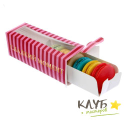 Коробка для макарун "Сладкий момент. Розовая", 18х5,5х5,5 см