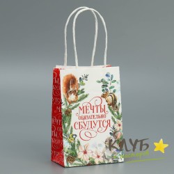 Крафт-пакет бумажный с ручками "Мечты обязательно сбудутся", 15х10х6 см