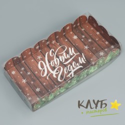 Коробка с пластиковой крышкой "С новым годом! Дерево, 21х10,5х3 см