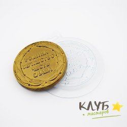Медаль за мужество, форма пластиковая