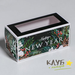 Коробка для макарун "Happy New Year", 12х5,5х5,5 см