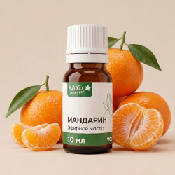 Мандарин 10 мл, эфирное масло