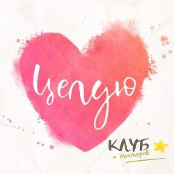 Наклейки "Целую", 3 шт.