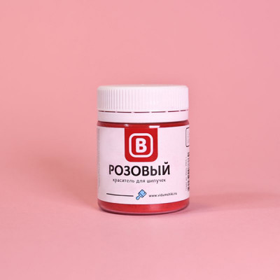 Краситель для бомбочек (шипучек) "Розовый", 15 г