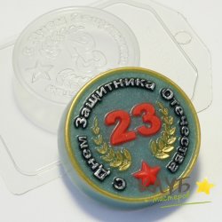 23 февраля/С Днём Защитника Отечества, форма пластиковая