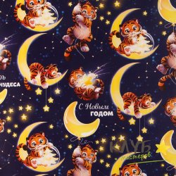 Бумага упаковочная глянцевая "Тигрята на луне", 70х100 см