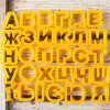 Формы для печенья и пряников "Русский алфавит" 28 шт (5 см) - миниатюра 4