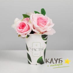 Стакан для мини-букета "Счастье внутри", 6 шт.
