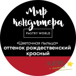 Цветочная пыльца "Рождественский красный", 5 г