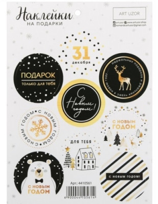 Наклейки "С Новым годом", 9 шт.