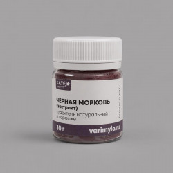 Краситель натуральный экстракт Черной моркови