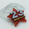 23 Февраля / Звезда, форма пластиковая - миниатюра 1
