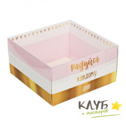 Коробка с пластиковой крышкой "Радуйся каждому дню", 12х11,5х6 см