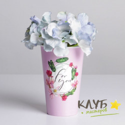 Стакан для мини-букета "For you", 6 шт.