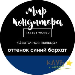 Цветочная пыльца "Синий бархат", 5 г