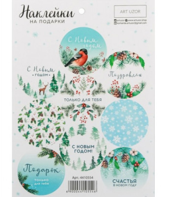 Наклейки "Счастья в Новом году", 9 шт.