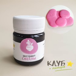Экстракт свеклы (натуральный жирорастворимый краситель), 30 г