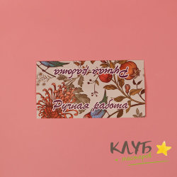 Клапан "Шиповник", 8х15 см (набор 5 шт.)