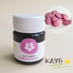 Экстракт гибискуса (натур. жирорастворимый краситель), 30 г