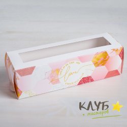 Коробка для макарун "With love", 18х5,5х5,5 см