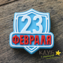 Топпер "23 февраля. Щит", форма из пищевого силикона