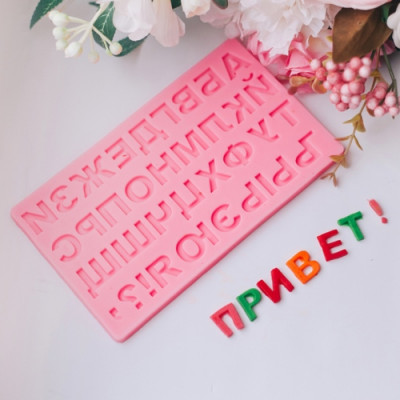 Молд "Алфавит русский"