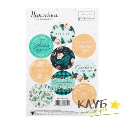 Наклейки "Счастливого Нового года", 9 шт.