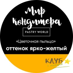 Цветочная пыльца "Ярко-желтый", 5 г