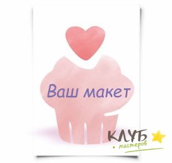 Печать на вафельной бумаге по макету клиента