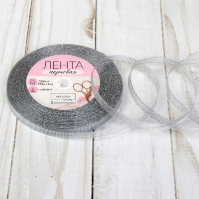 Лента парчовая "Серебряная 6 мм", 23 м