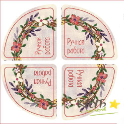 Наклейки-уголки "Ручная работа. Акварельный венок", 4 шт.