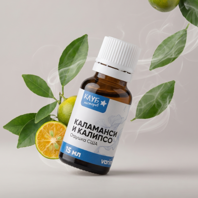  Отдушка Каламанси Калипсо  (США)