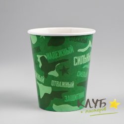 Стакан для мини-букета "Защитник" 250 мл (10 шт.)