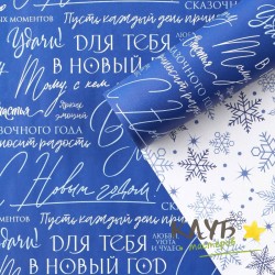 Бумага глянцевая двухсторонняя "Снежинки. Верь в мечту!" 50х70 см