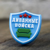 Топпер "Диванные войска. Щит", форма силиконовая - миниатюра 1