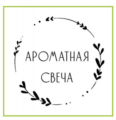 Наклейки "Ароматная свеча", 4 шт.