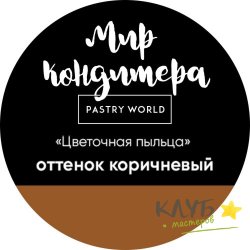 Цветочная пыльца "Коричневый", 5 г
