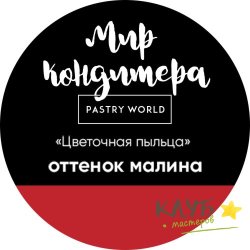 Цветочная пыльца "Малина", 5 г