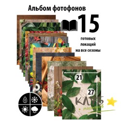 Фотофон "Времена года" 3.1, 21х27 см