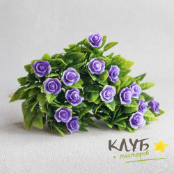 Зелень для мыльных букетов "Мини-кустик фиолетовых роз" (5 шт.)