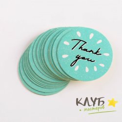 Наклейки "Thank you" 4х4 см, (50 шт.)