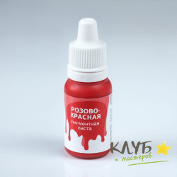 Паста пигментная "Розово-красная" (Турция), 12 мл