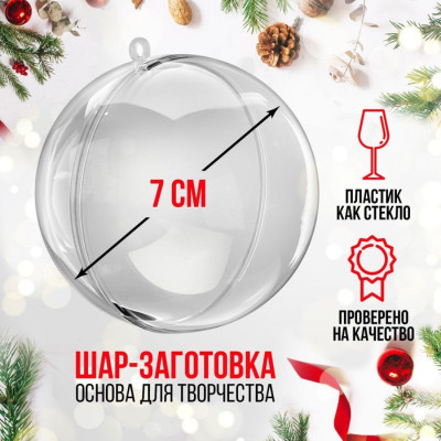 "Шар" пластиковый (две половинки), 7 см