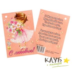 Открытка-ярлычок "С любовью. Девочка с цветами", 5 шт.