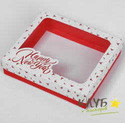 Коробка с окном "Happy New Year", 23,5х20,5х5,5 см