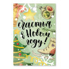 Открытка-ярлычок "Счастья в Новом году. Классический Новый год", 5 шт. - миниатюра 1