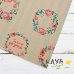 Крафт бумага "Большой радости" 50*70 см