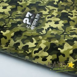 Бумага упаковочная глянцевая "С 23 Февраля. Камуфляж" 100х70 см