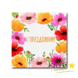 Наклейки "С праздником", 3 шт.