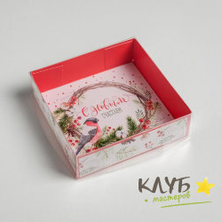 Коробка с пластиковой крышкой "С Новым счастьем", 12х12х3,5 см